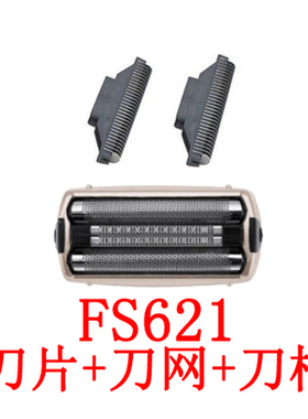 飞科FS621剃须刀刀头刀框刀网刀片连接头刀片替代FS620FS631配件