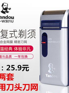 大胡子电动便携老人头烟斗剃须刀
