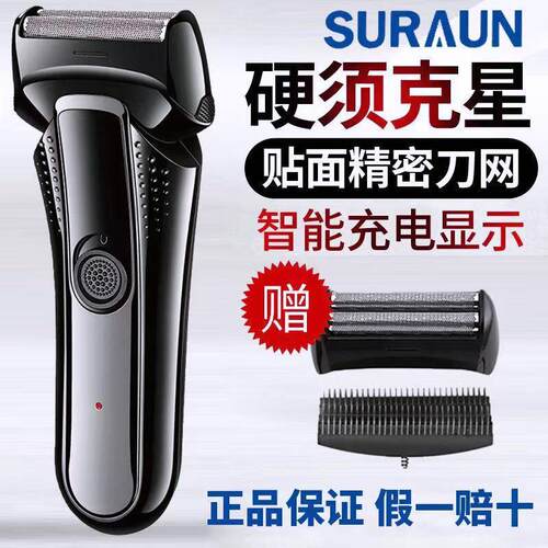 速朗往复式正品电动剃须刀