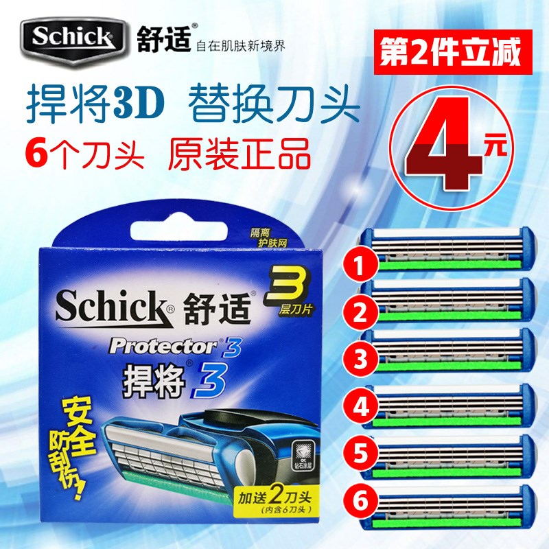 Schick舒适剃须刀片悍将3D 钻石捍将3手动刮胡 德国进口刀头三层