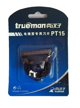 真汉子理发器959 955 903 906电推剪刀头刀片PT15