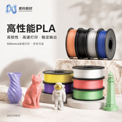 PLA+哑光高韧高速3D打印机耗材