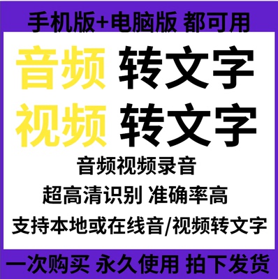 录音视频转文字助手软件语音会议记录转换文本档专业工具永久免费