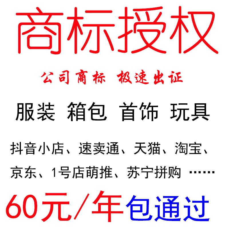 抖音小店今日头条西瓜入驻食品商标授权书品牌资质租用服装第25类