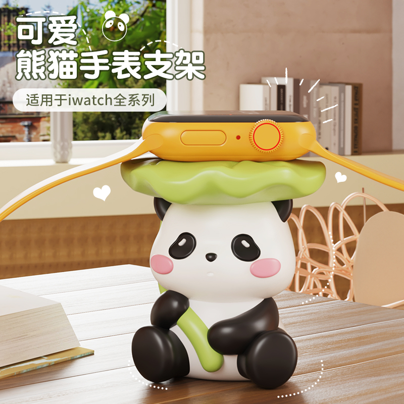 熊猫苹果applewatch手表充电器支架iwatch底座s10华为可爱创意s9