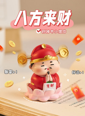 可爱小财神爷桌面摆件治愈系办公室工位招财装饰品新年礼物送女生