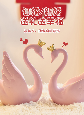 轻奢高档天鹅摆件入户玄关客厅卧室装饰品结婚礼物送新人新娘闺蜜
