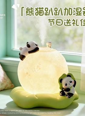熊猫加湿器床头氛围触控小夜灯创意摆件卧室睡眠灯插电款家居饰品