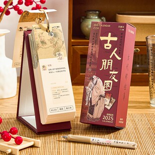 2025年古人朋友圈桌面摆件国潮复古合金万年历办公室装饰礼盒装