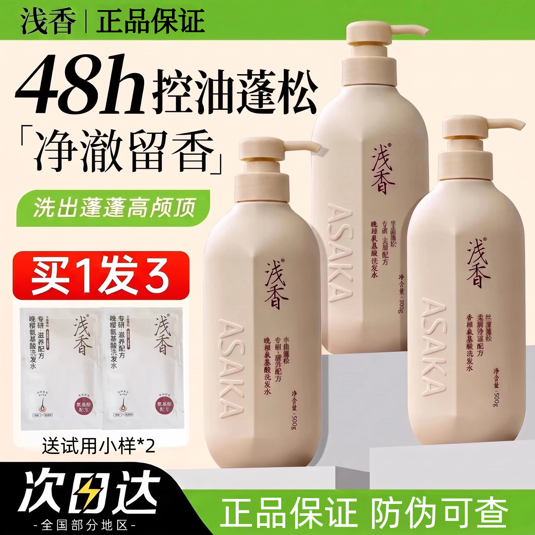 日本浅香氨基酸洗发水去屑控油蓬松柔顺洗头膏清爽清洁持久留香女