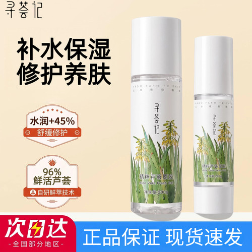寻荟记芦荟胶补水保湿晒后修复