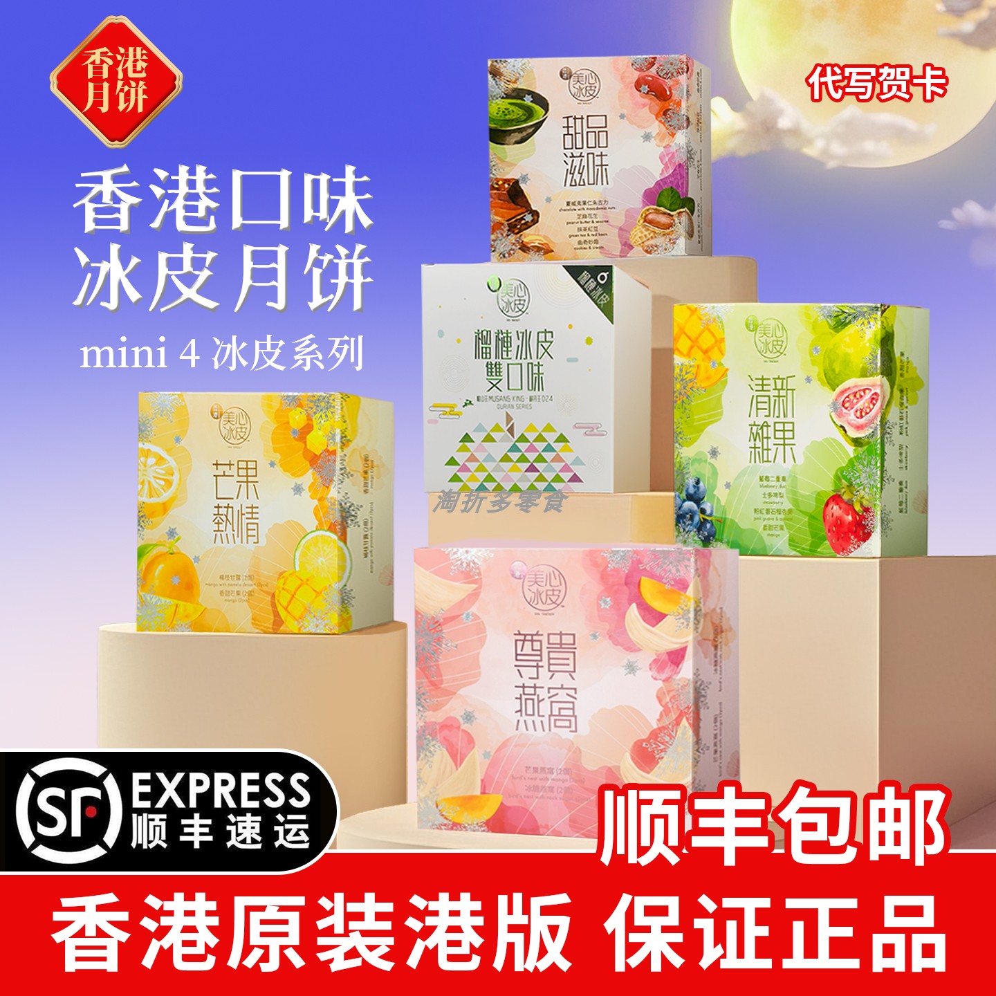香港美心冰皮迷你礼盒芒果双拼榴莲甜品清新杂果味冰淇淋中秋月饼