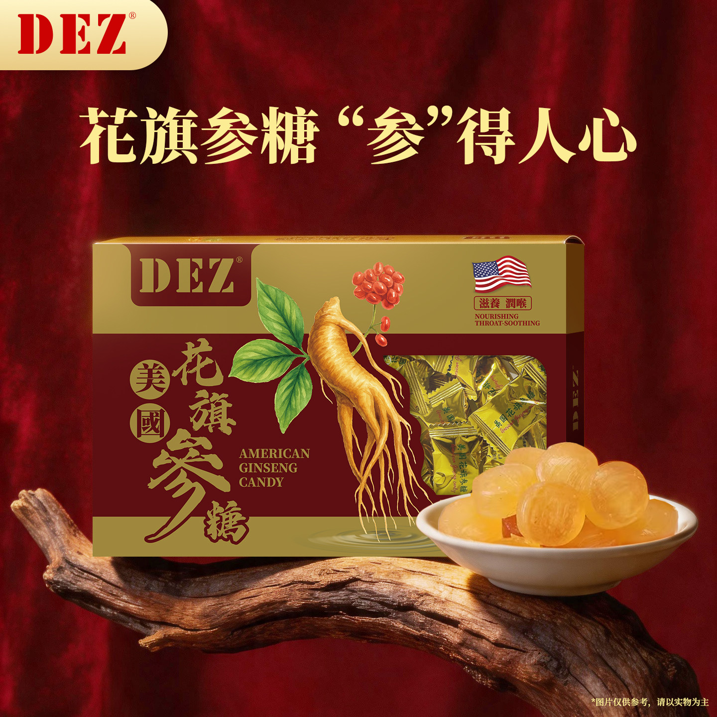 香港DEZ美国花旗参糖盒装258g 独立袋硬质润喉糖果方便携带装零食