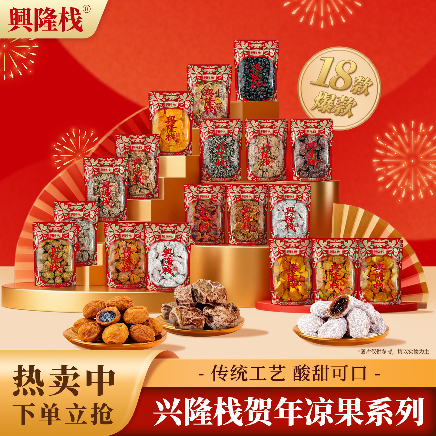 兴隆栈年货梅类制品袋装果干果脯休闲酸甜零食解馋特产送礼佳品,零食/坚果/特产,梅类制品,淘宝优惠券,粉丝福利购,淘宝优惠卷