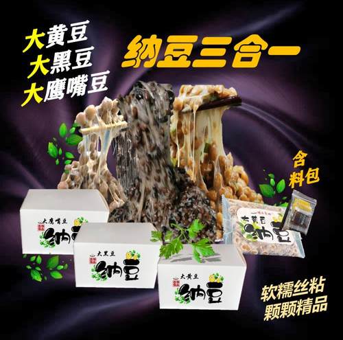 豫品养怡国产袋装大粒纳豆三组合