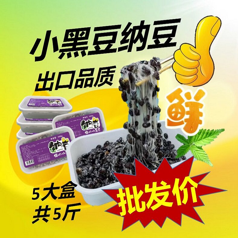 黑豆纳豆即食1斤大盒非转基因国产富硒黑豆发酵进口工艺家用商用