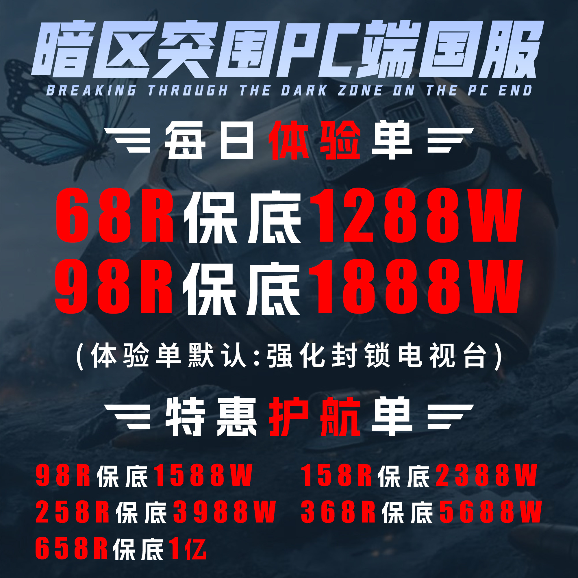 暗区突围无限PC端国服护航图片
