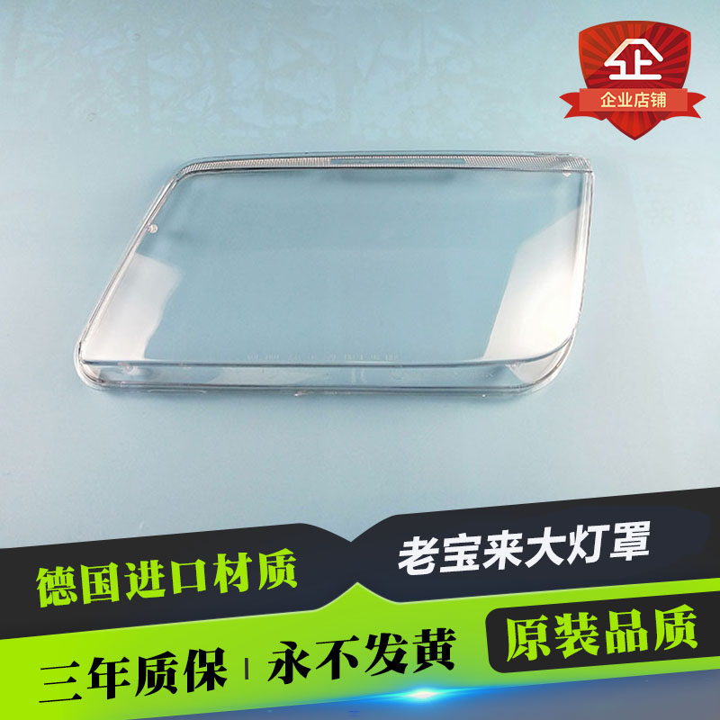 适用于老宝来大灯罩 老款宝来前大灯透明灯罩 老宝来大灯壳 专用