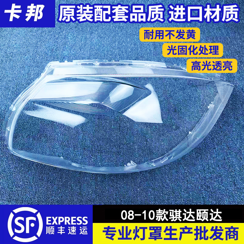 适用于08-09-10款骐达颐达前大灯罩 08骐达颐达大灯罩面罩