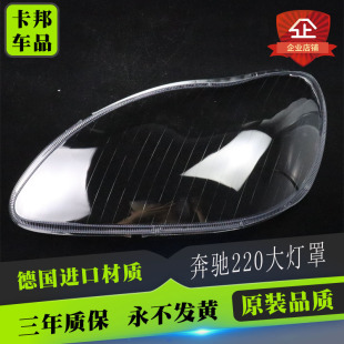 S500 05款 奔驰S600 S350灯罩 S级大灯壳 适用于奔驰W220大灯罩