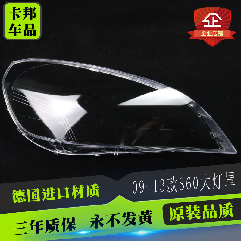 伯航沃尔沃S60大灯罩亮