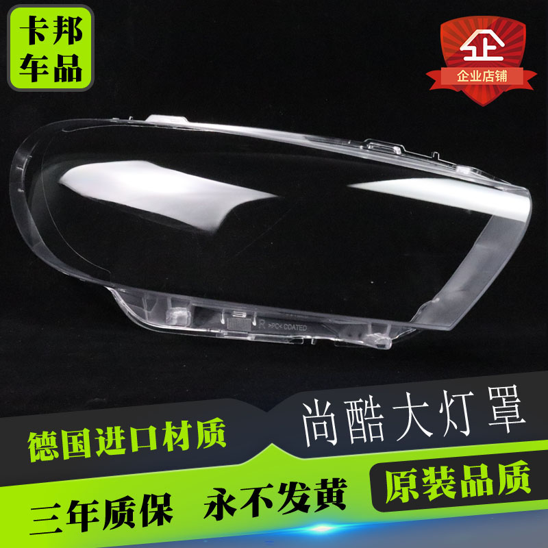 适用于尚酷大灯罩灯面