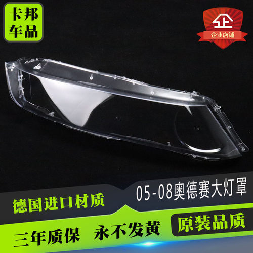适用本田奥德赛大灯罩