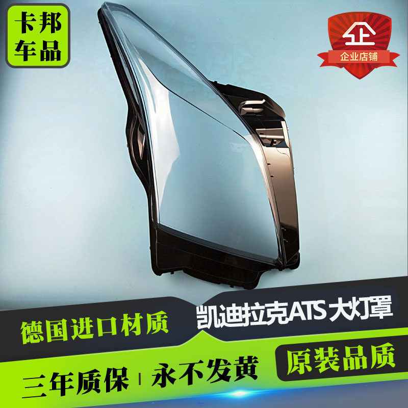 适用于13-14-15-16-17款凯迪拉克ats大灯罩 凯迪拉克ATS前大灯壳,汽车零部件/养护/美容/维保,汽车灯罩,淘宝优惠券,粉丝福利购,淘宝优惠卷