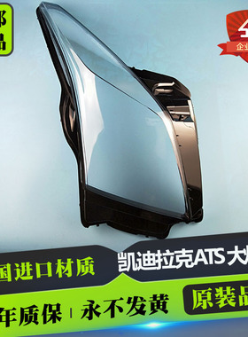 适用于13-14-15-16-17款凯迪拉克ats大灯罩 凯迪拉克ATS前大灯壳
