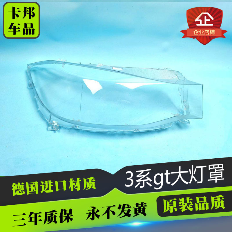 3系宝马大灯罩伯航0.1