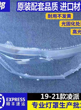 适配凌派灯罩于本田19- 21款凌派大灯罩星宇版 高配斯坦雷版灯罩