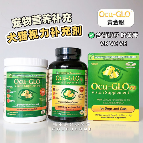 黄金眼Ocu-GLO猫狗眼睛视力补充