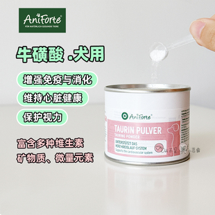AniForte 狗狗牛磺酸粉宠物心脏心血管提升免疫力视力差保健营养