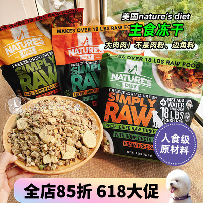 美国naturesdiet人食级主食冻干