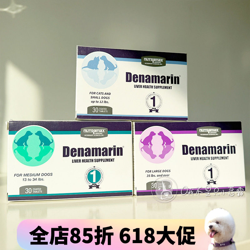丹诺马琳Denamarin犬猫肝脏生理机能代谢环境保护狗加强版传腹水