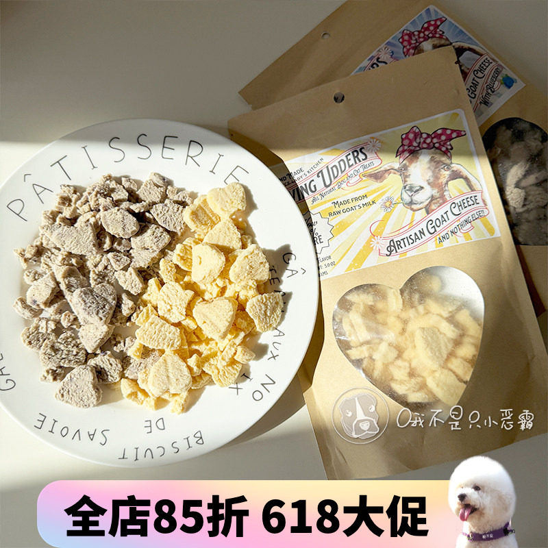 美国THISLITTLEFARM猫狗芝士零食LovingUdders100%纯山羊奶酪补钙