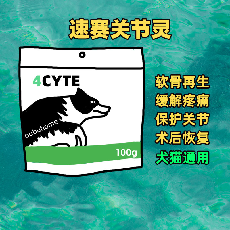速赛澳洲4C升级版狗猫4CYTE关节灵100g鲨鱼软骨素CHD髌骨保护颗粒