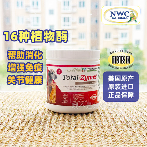 美国NWCNaturals植物酶犬猫肠胃