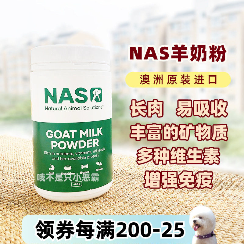 澳洲nas宠物羊奶粉狗狗猫咪增强