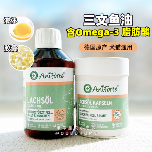 Aniforte猫狗用深海三文鱼油胶囊