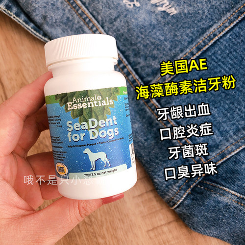 美国AE海藻酶素狗狗口臭洁牙粉