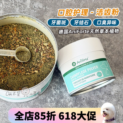 AniForte狗猫洁牙粉牙垢除呵护牙龈减少牙菌斑积聚宠物口腔清洁齿