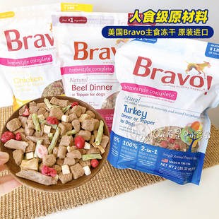 美国Bravo狗主食冻干生骨肉狗粮高蛋白牛肉火鸡低脂低卡果蔬主粮