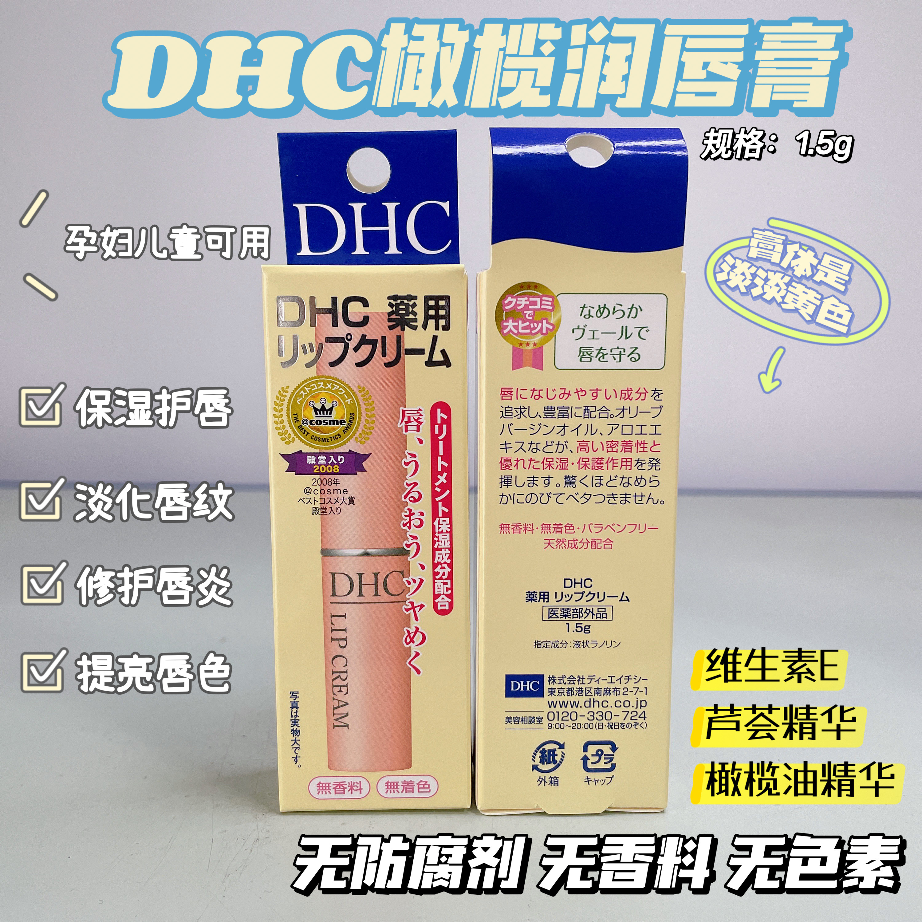 日本dhc蝶翠诗润唇膏女无色纯橄榄护唇膏保湿滋润呵护防干裂1.5g