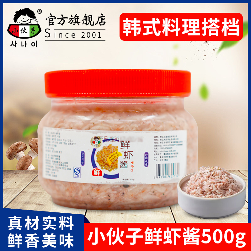 小伙子鲜虾酱500g韩式虾酱咸水虾腌制辣白菜泡菜材料盐渍虾酱