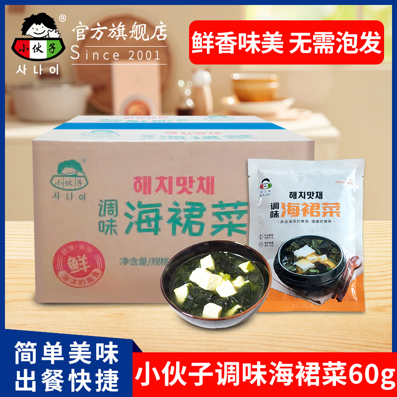 小伙子调味海裙菜预制调料菜包