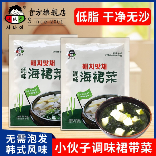 小伙子调味海裙菜预制调料菜包