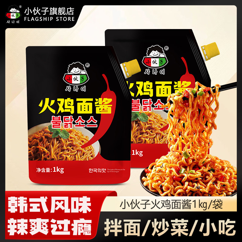 小伙子火鸡面酱1kg韩式网红超辣魔辣拌面酱炒菜甜辣酱商用调味酱