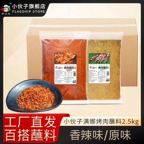 小伙子韩式烤肉蘸料商用餐饮