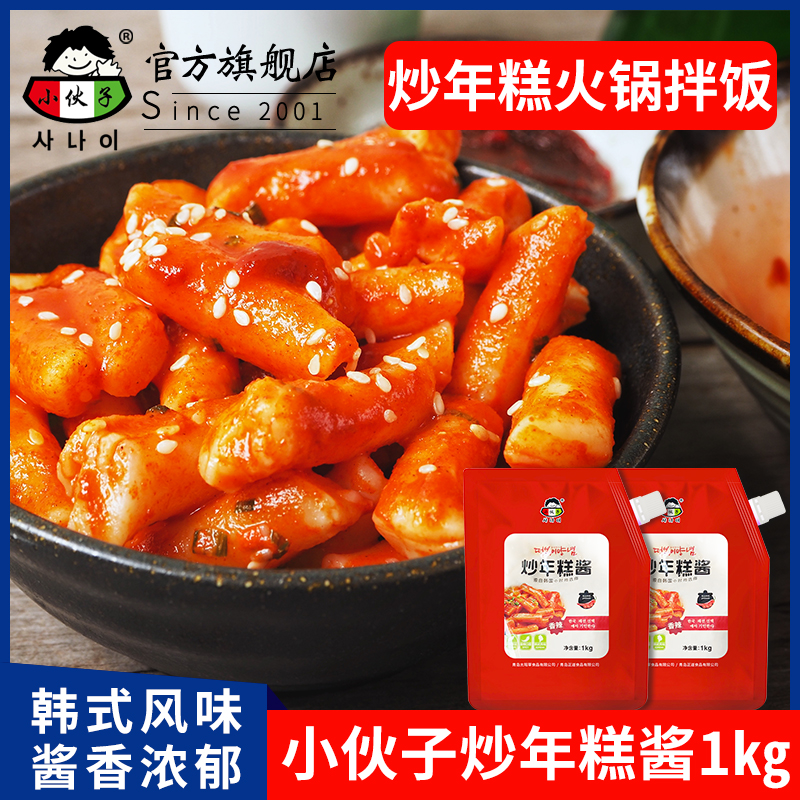 小伙子炒年糕酱1kg 韩式辣炒年糕条辣酱甜辣酱韩餐料理调味酱包邮